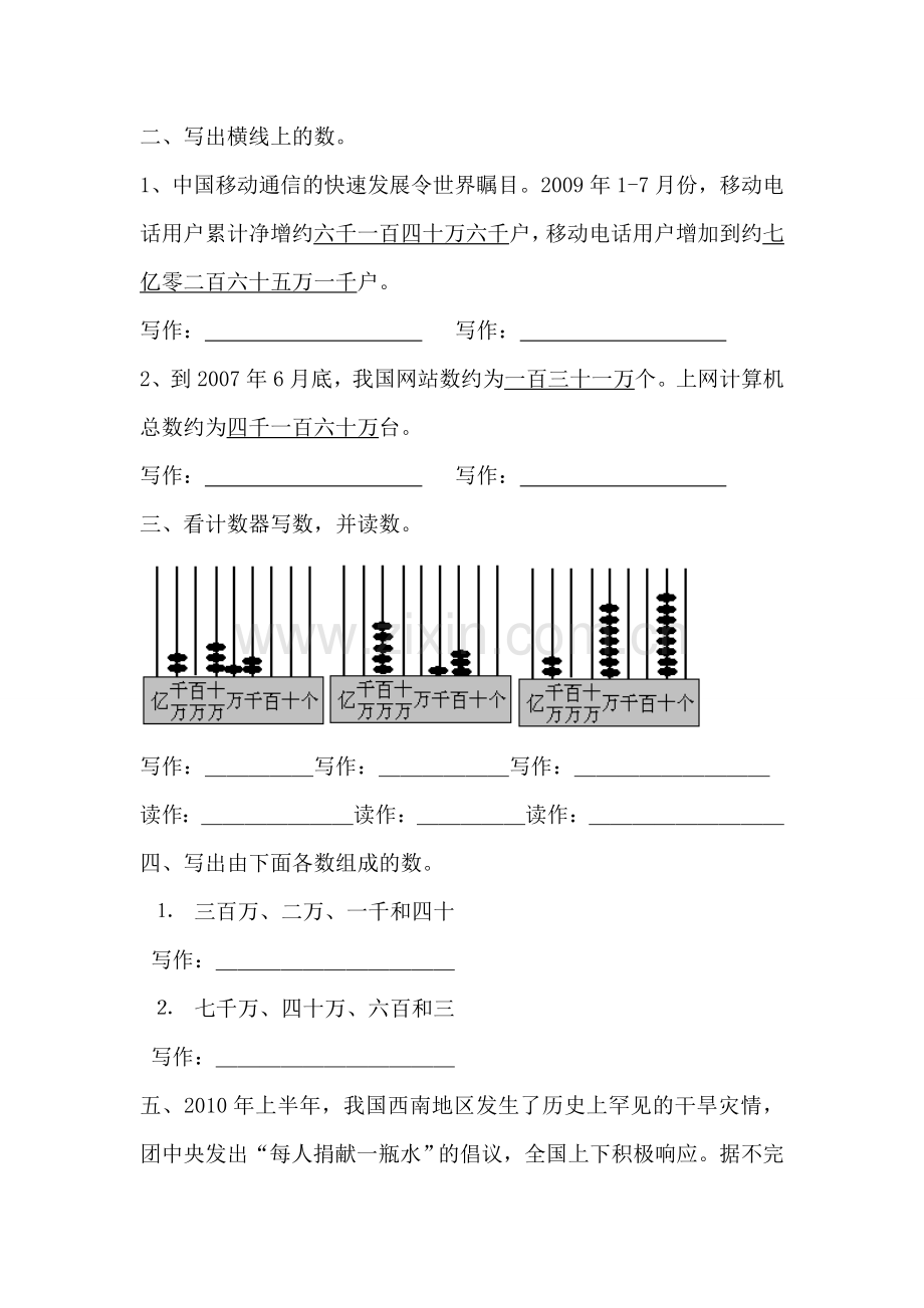 -人教版小学数学四年级上册寒假作业全套.doc_第2页