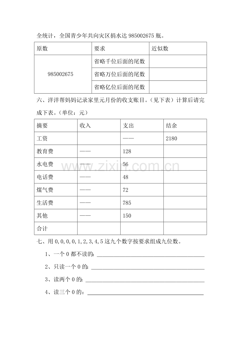 -人教版小学数学四年级上册寒假作业全套.doc_第3页