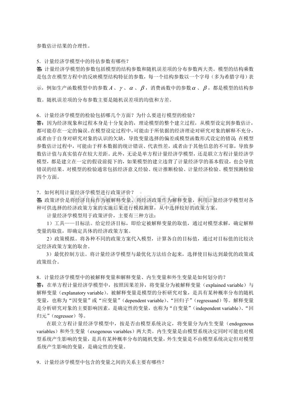 2019计量经济学课后习题答案.doc_第3页