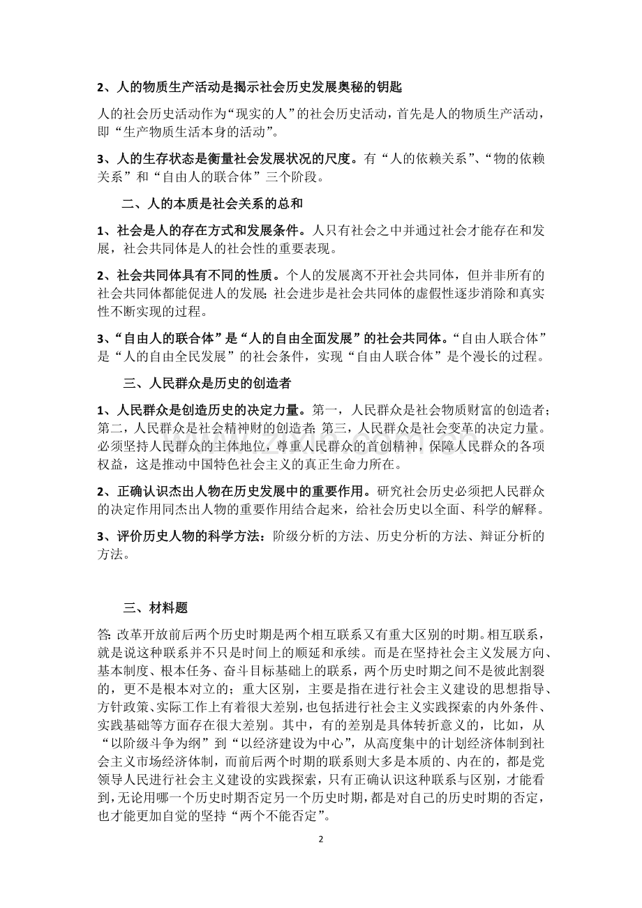 马克思主义与社会科学方法论.doc_第2页