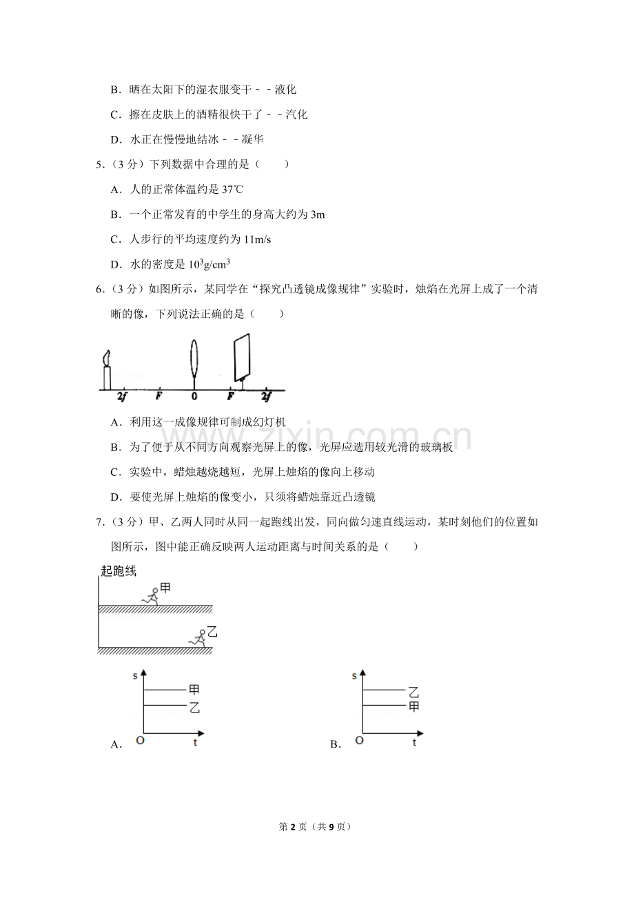 2017-2018学年广东省佛山市南海区八年级(上)期末物理试卷.pdf_第2页