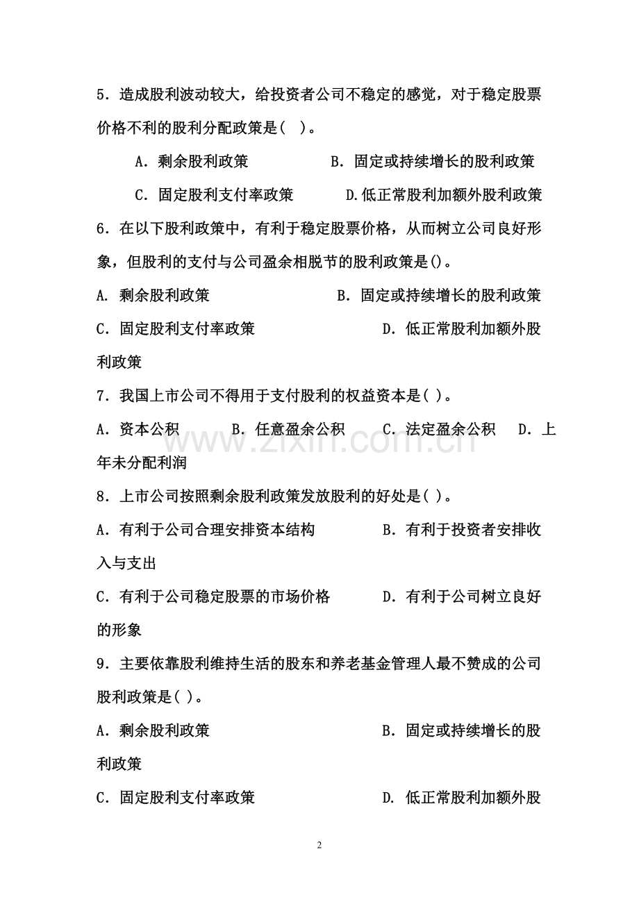 第七章--收益分配管理习题及答案.doc_第2页