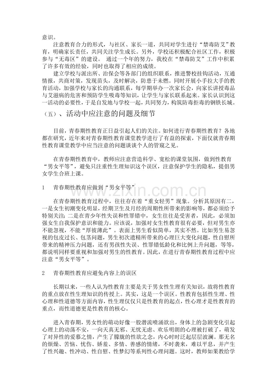 青春期性教育活动方案.doc_第2页