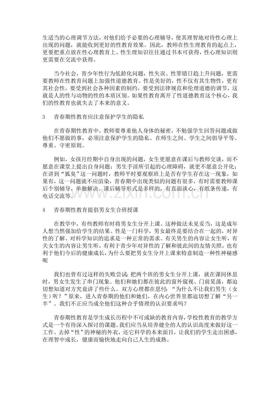 青春期性教育活动方案.doc_第3页