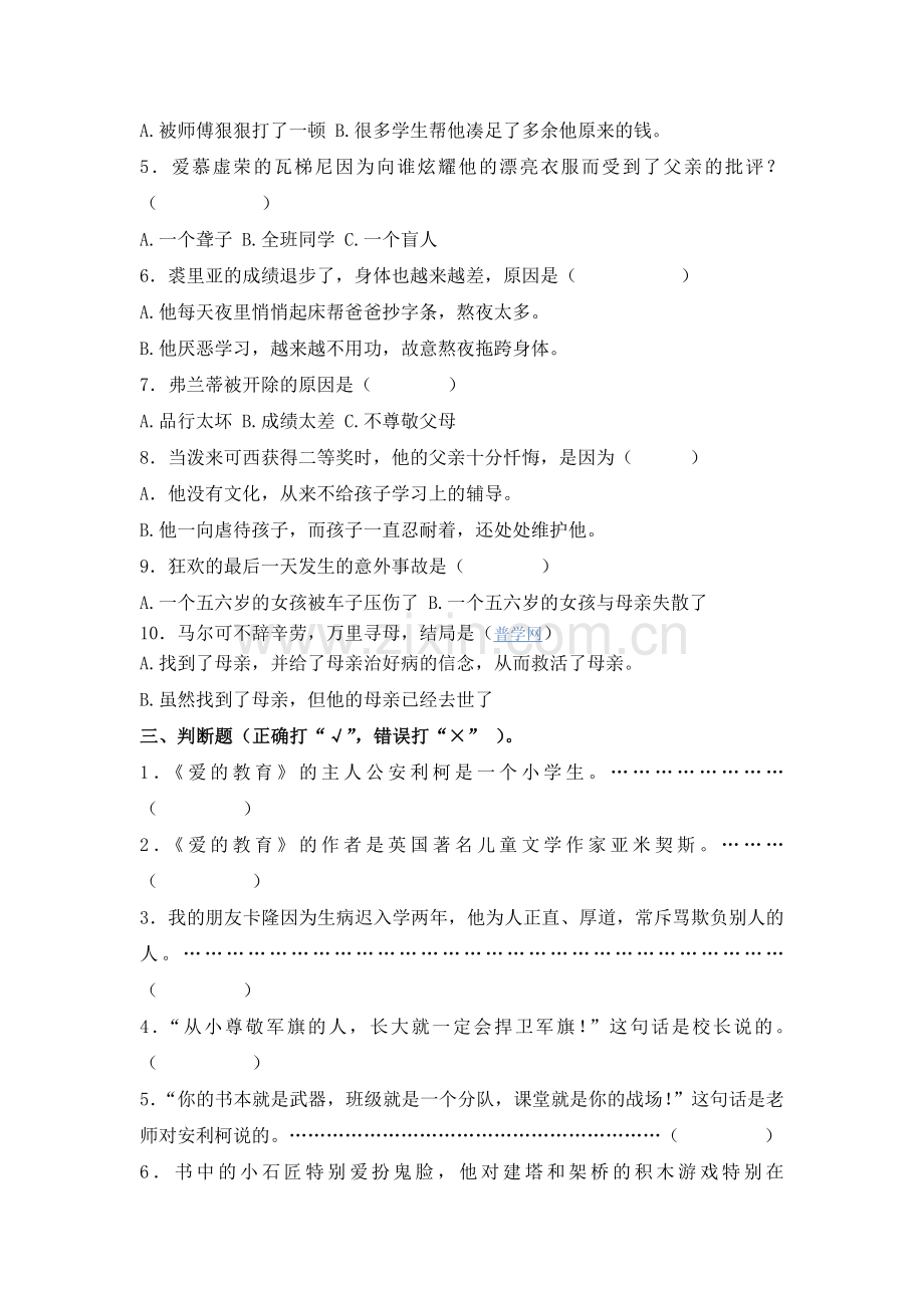 四年级《爱的教育》阅读测试题及阅读答案.doc_第2页