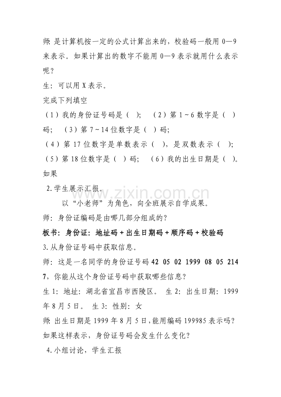 北师大版四年级上册数学好玩《编码》教学设计刘葵2定稿.doc_第3页