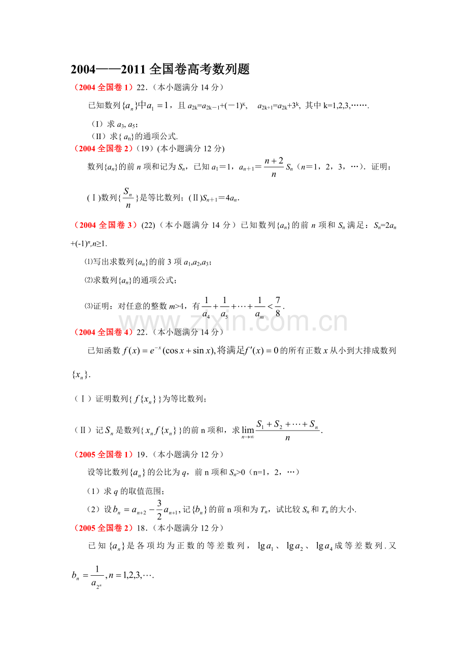 历年全国卷高考数列题.doc_第1页