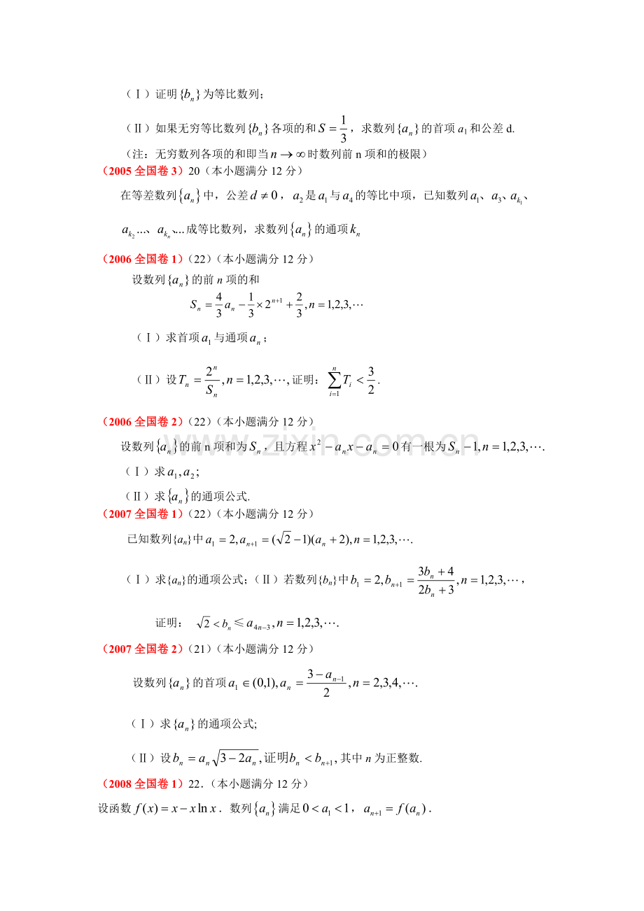 历年全国卷高考数列题.doc_第2页