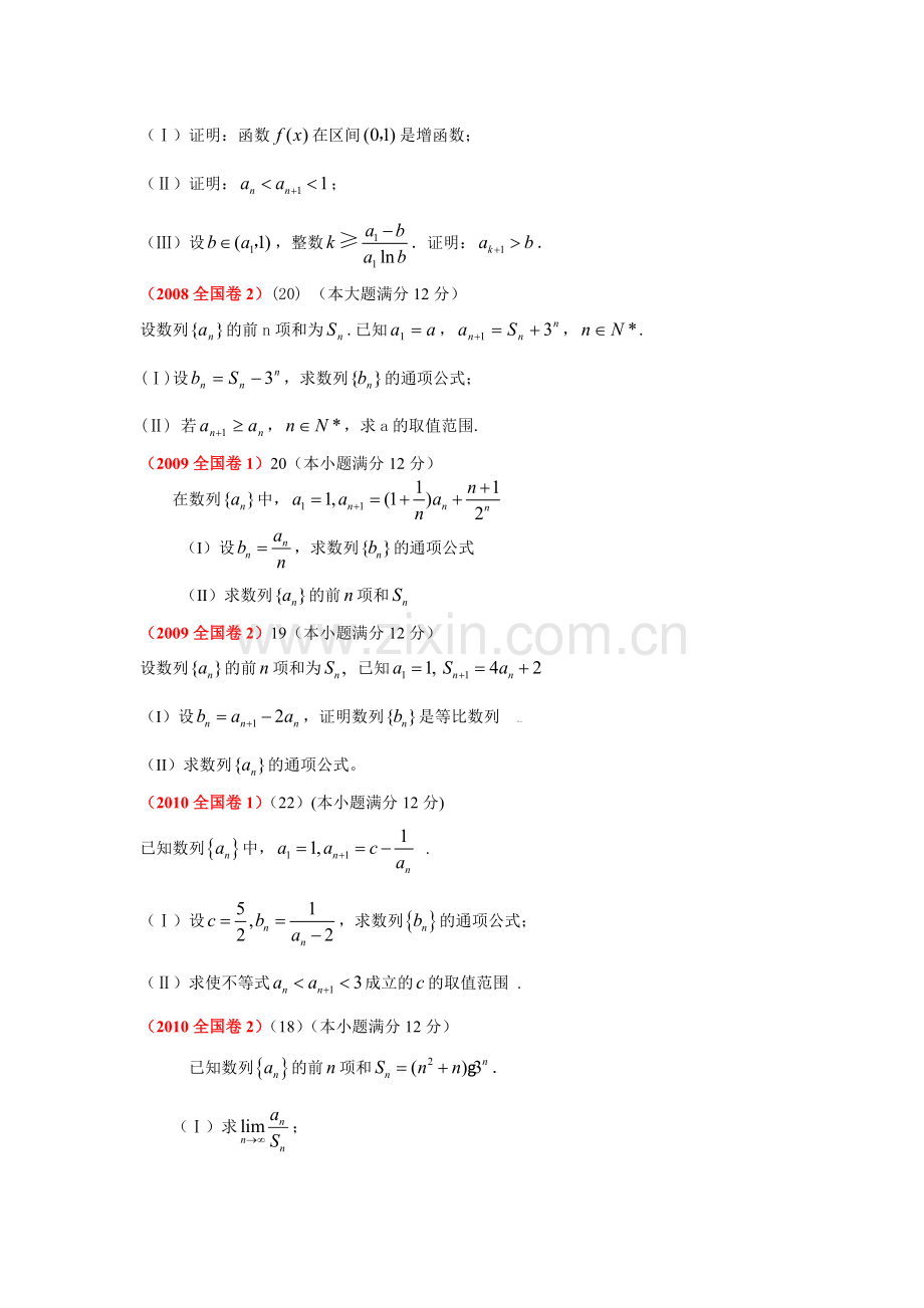 历年全国卷高考数列题.doc_第3页