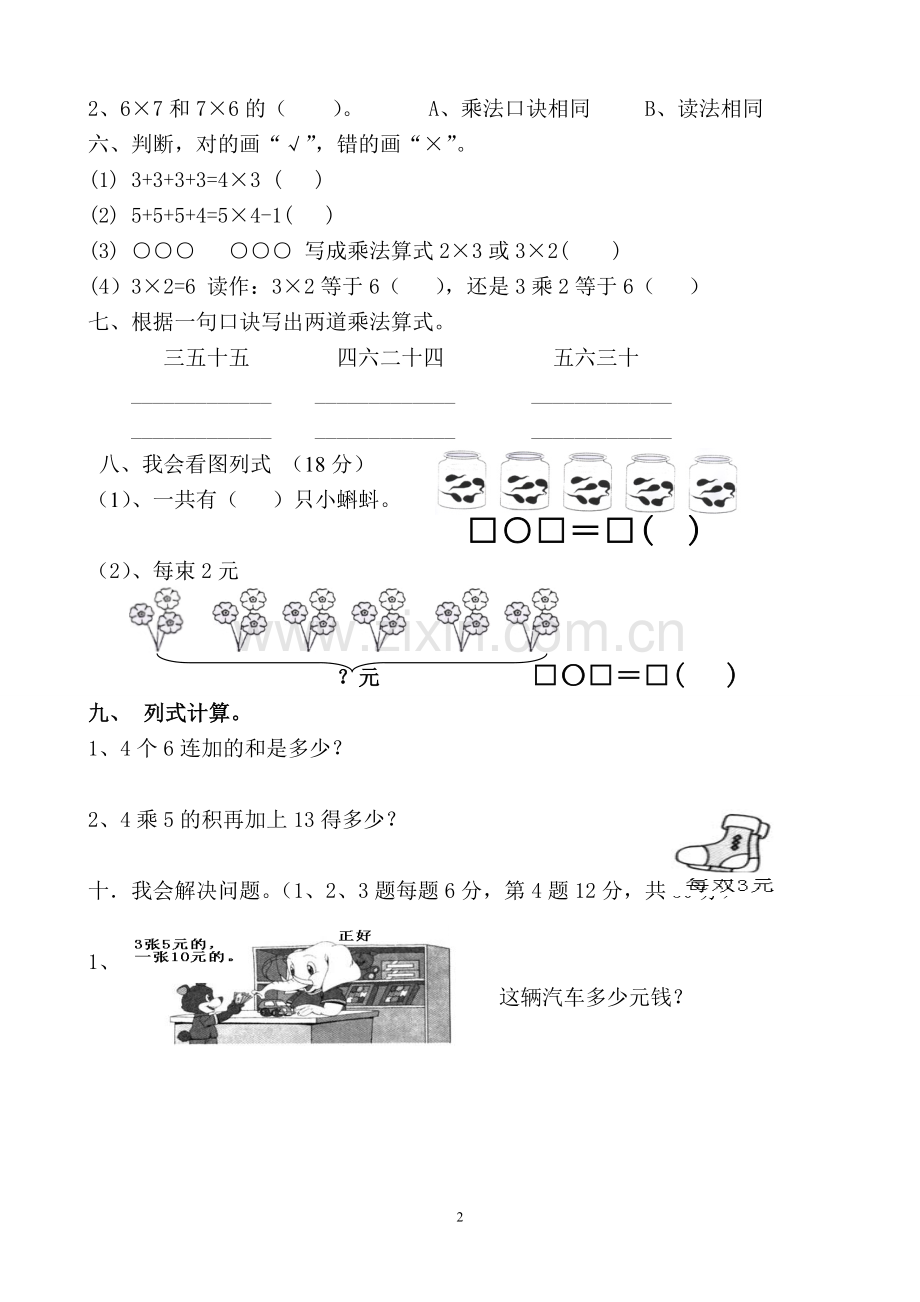 二年级上册表内乘法练习题-(2).doc_第2页