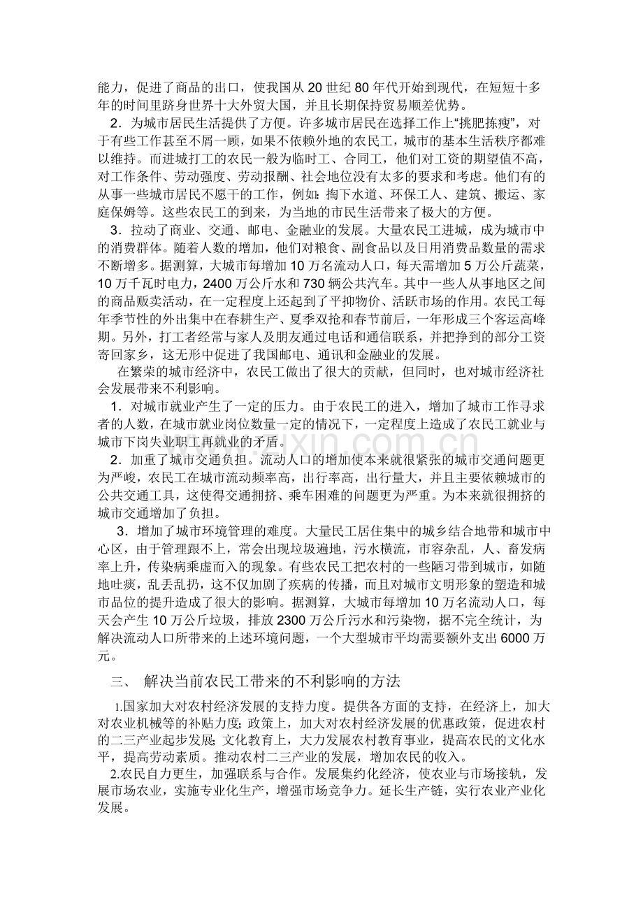 当前农民工进城为我国经济发展的影响.doc_第2页