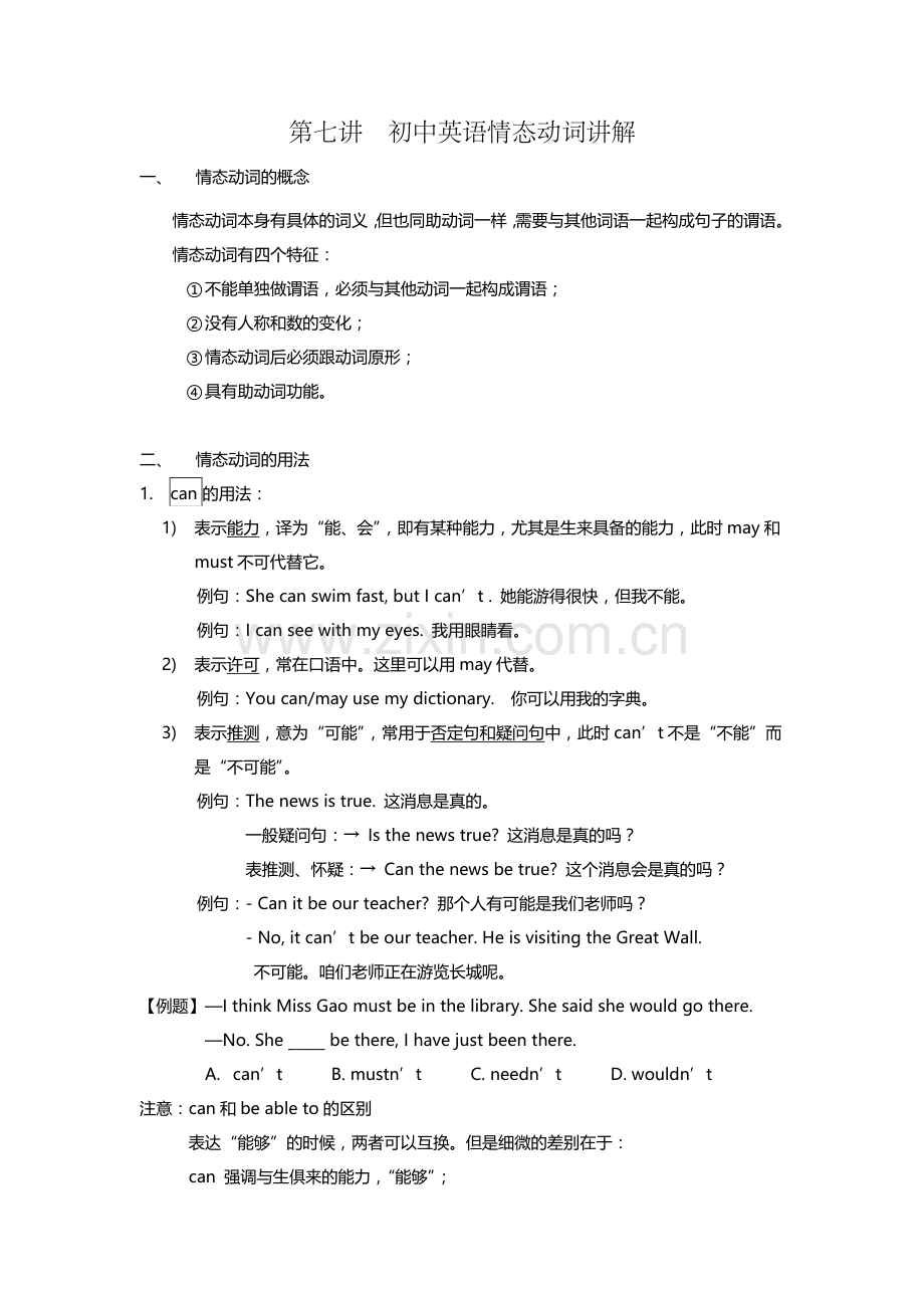 初中英语情态动词完整详细版附练习题(2).doc_第1页