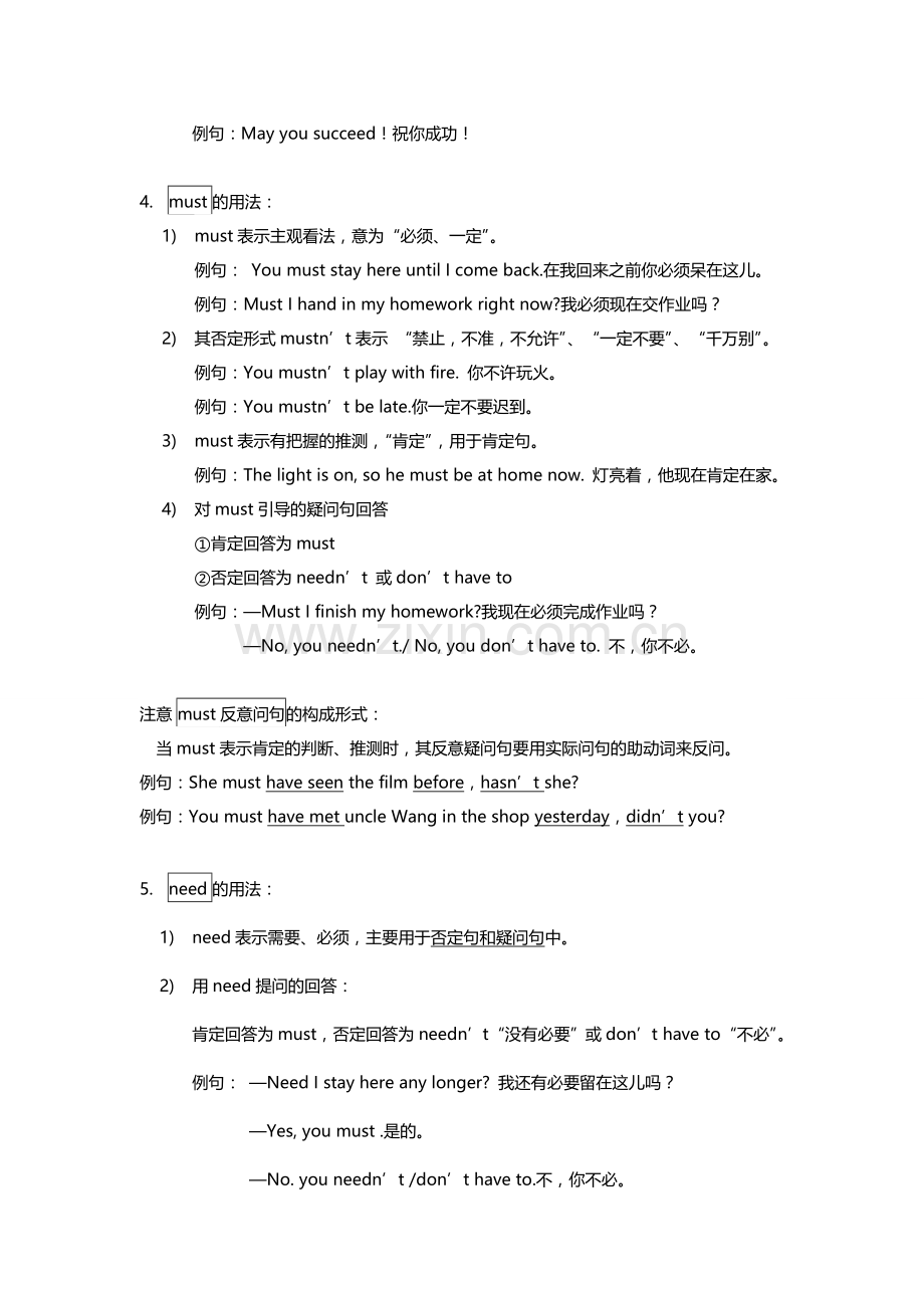 初中英语情态动词完整详细版附练习题(2).doc_第3页