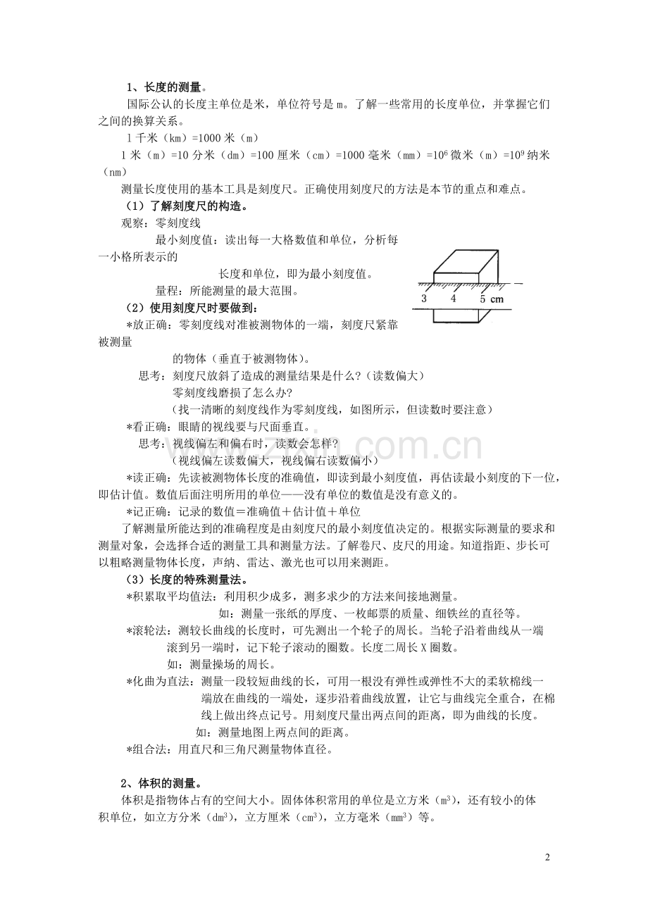 浙教版科学(全6册)知识点汇总.doc_第2页