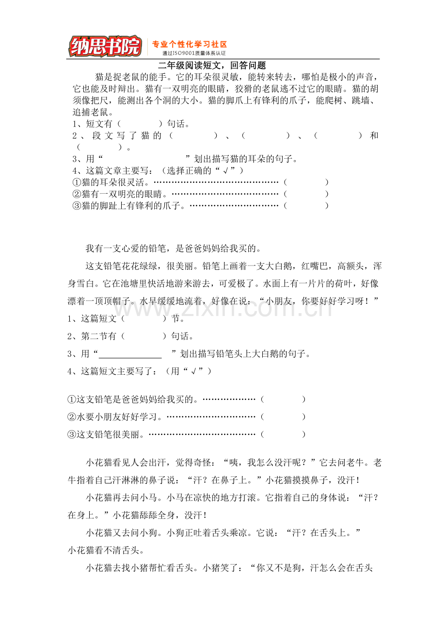 二年级课外阅读训练题.doc_第1页