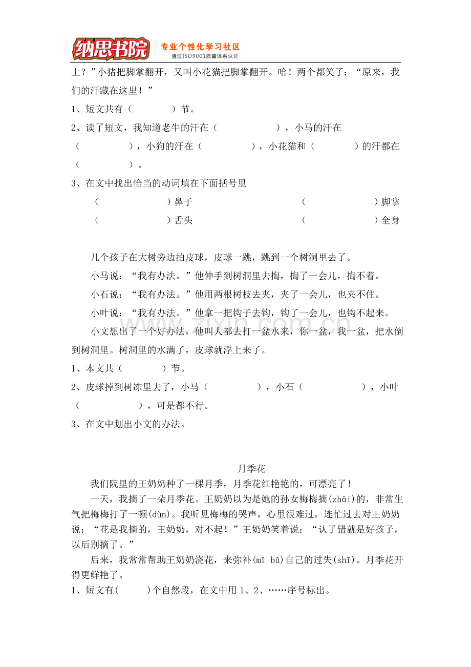 二年级课外阅读训练题.doc_第2页