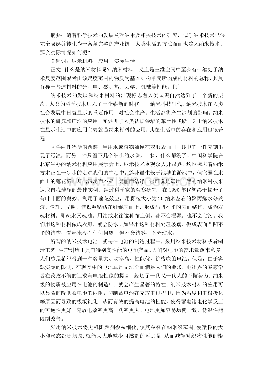 纳米材料在生活中的应用.doc_第2页