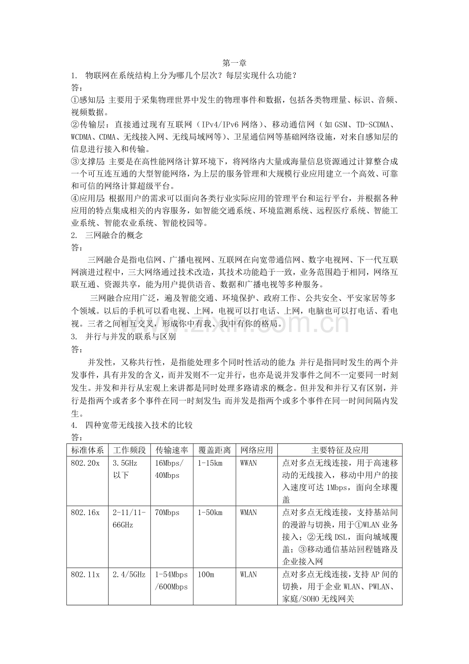 短距离简答题复习资料.doc_第1页