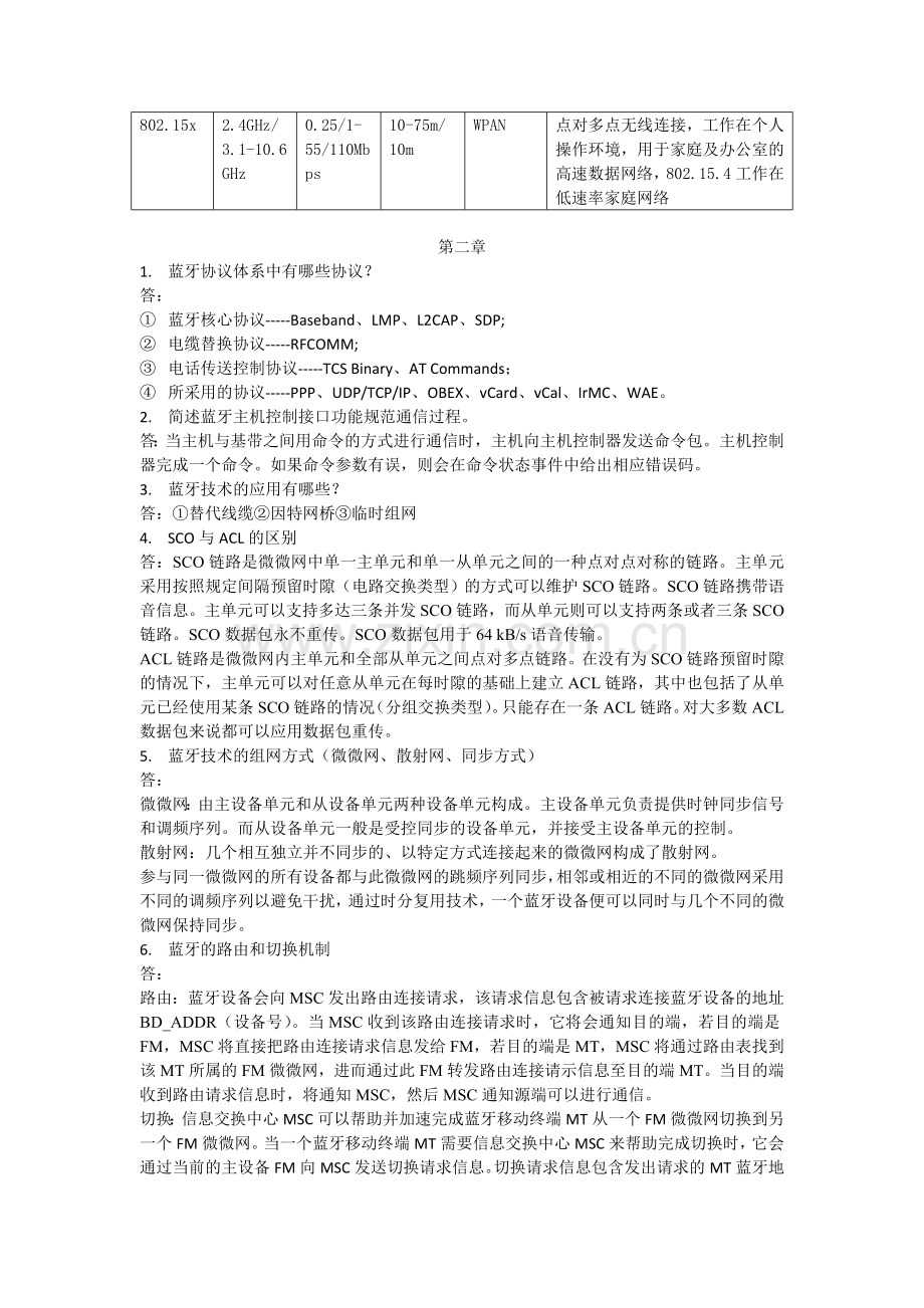 短距离简答题复习资料.doc_第2页