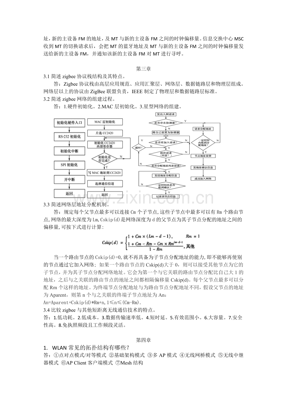 短距离简答题复习资料.doc_第3页