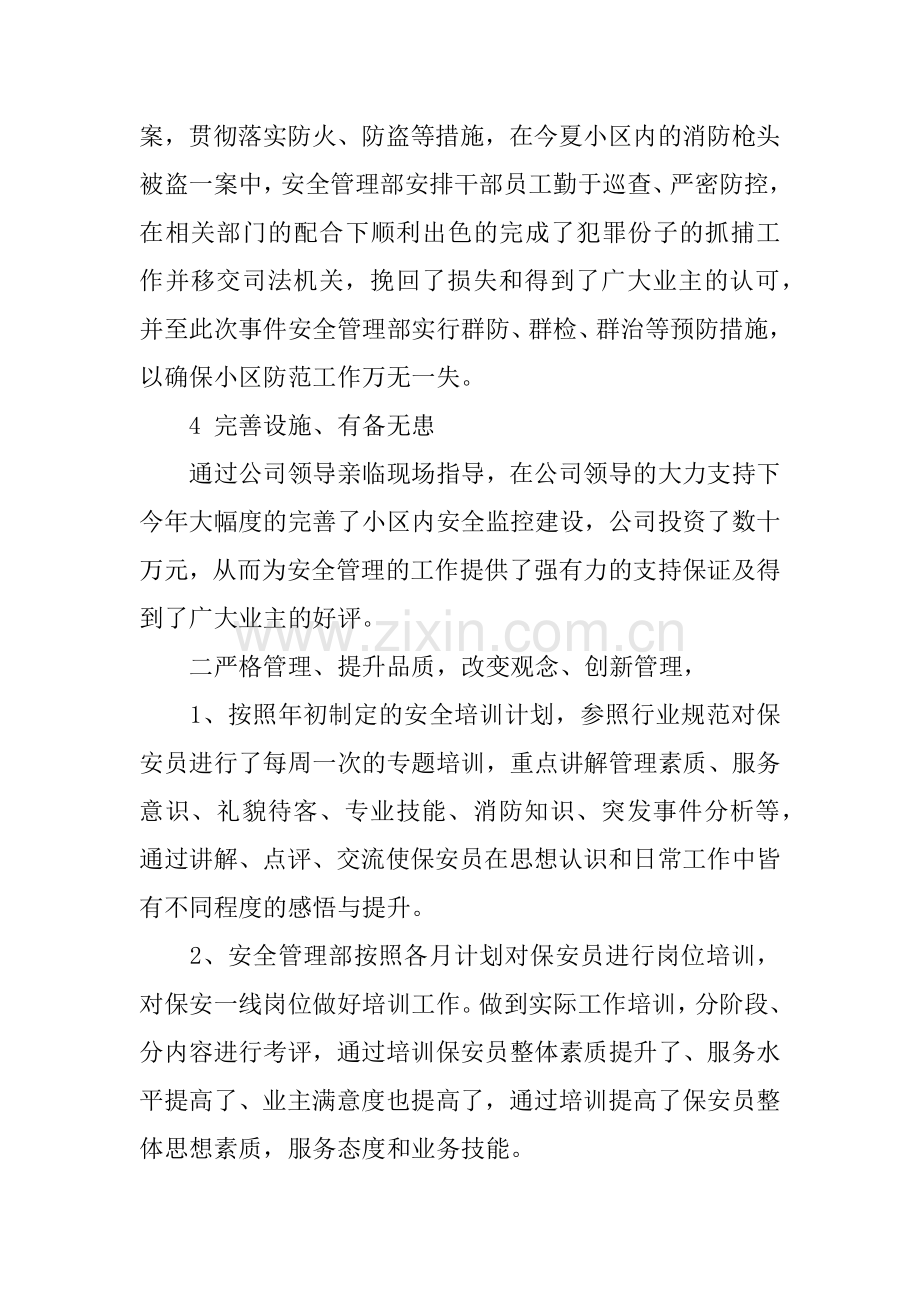 -保安公司年终总结报告.doc_第2页