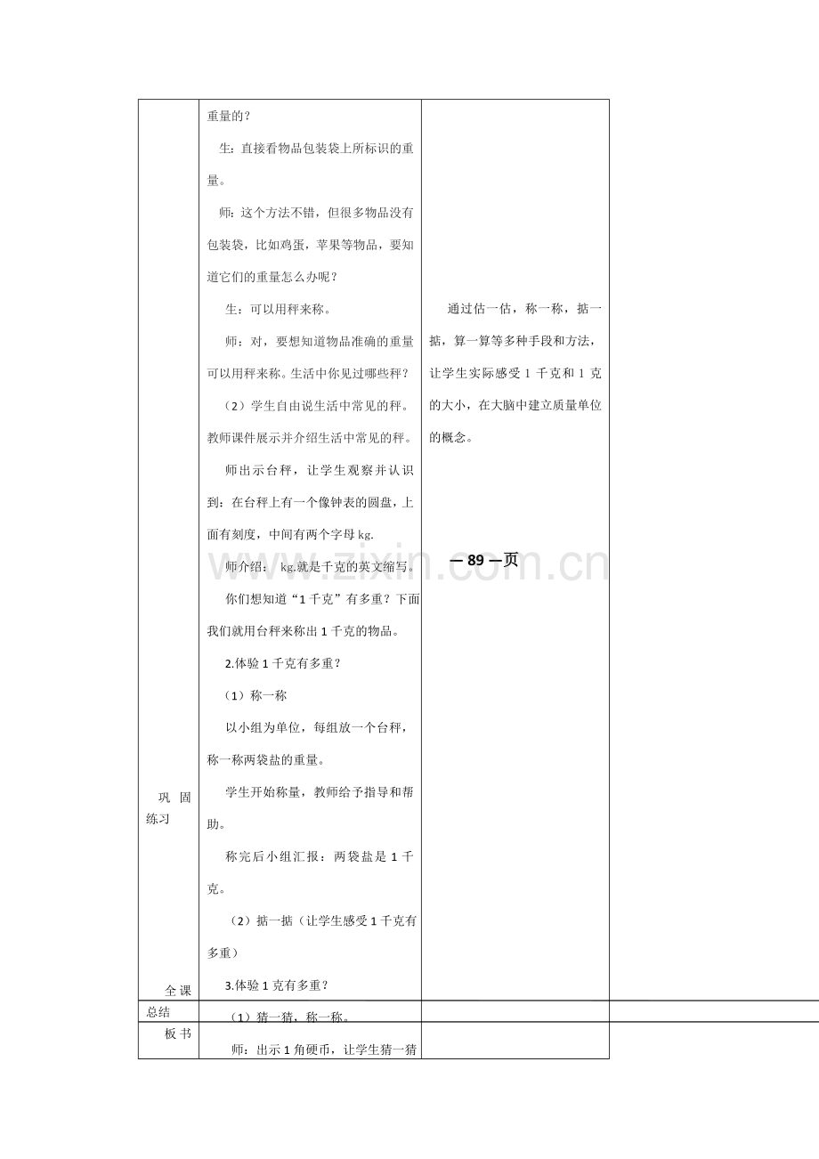 新北师大版三年级下册数学第四单元千克、克、吨教学设计教案.doc_第2页