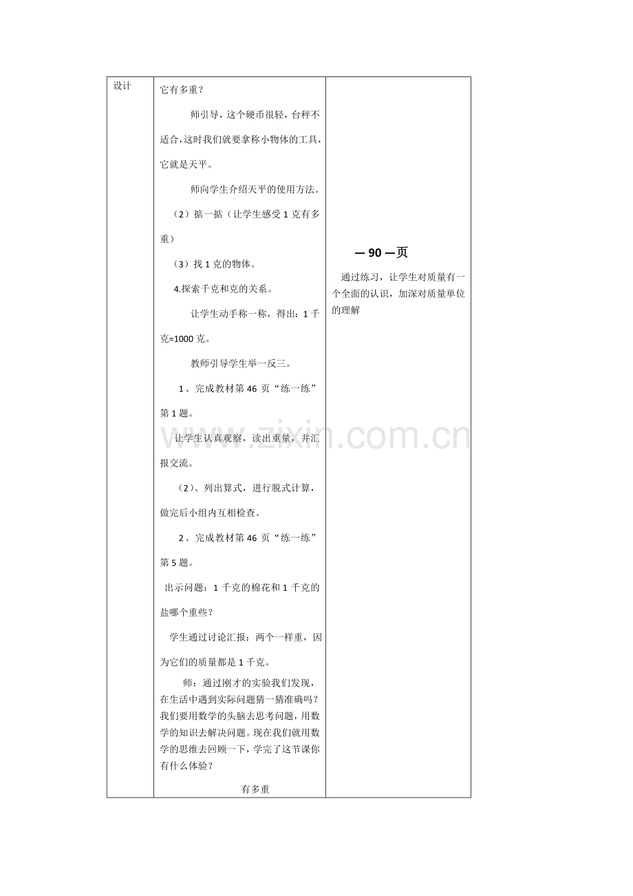 新北师大版三年级下册数学第四单元千克、克、吨教学设计教案.doc_第3页