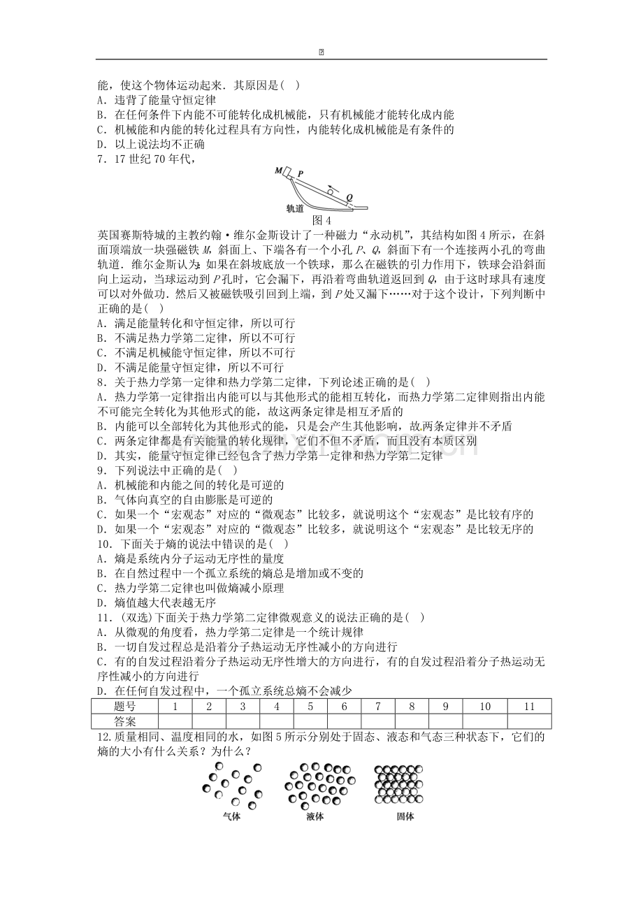 高中物理-3.4-热力学第二定律每课一练-粤教版选修3-3-.doc_第2页