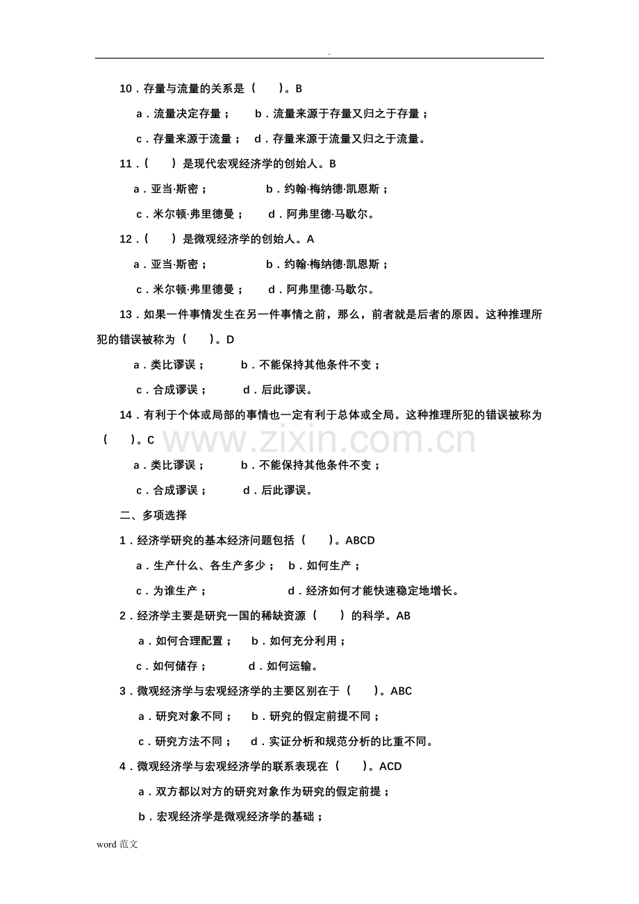 微观经济学期末复习题.doc_第2页