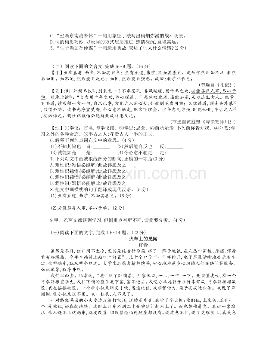 2019年福建省中考语文试题(word版-含答案).doc_第2页