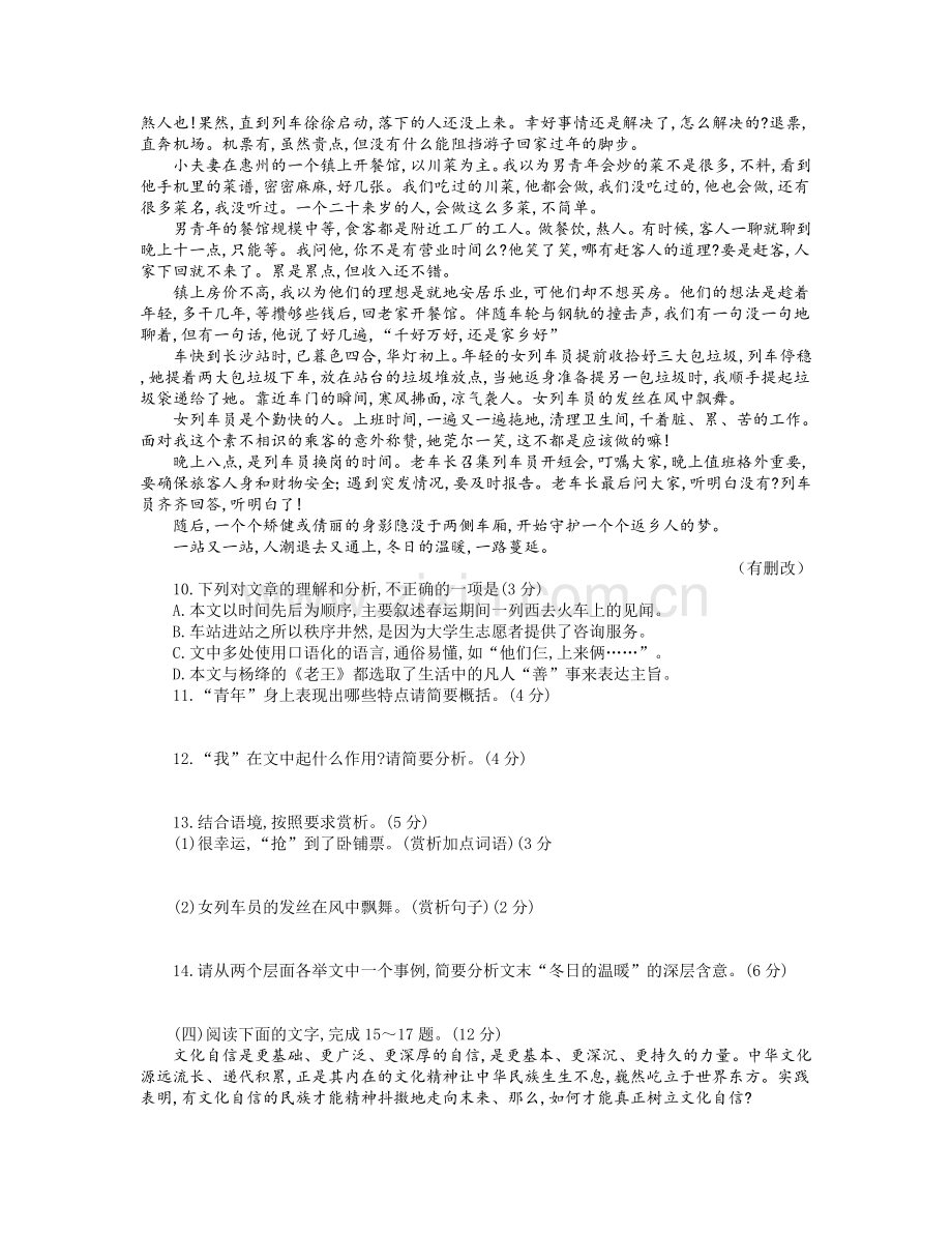 2019年福建省中考语文试题(word版-含答案).doc_第3页