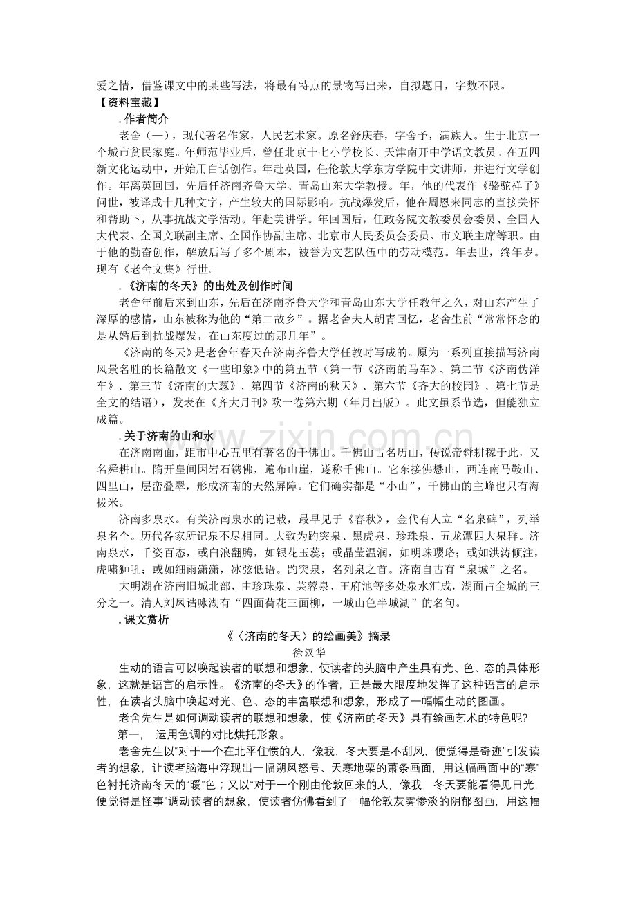 济南的冬天教学设计20-人教版优秀教案.doc_第3页