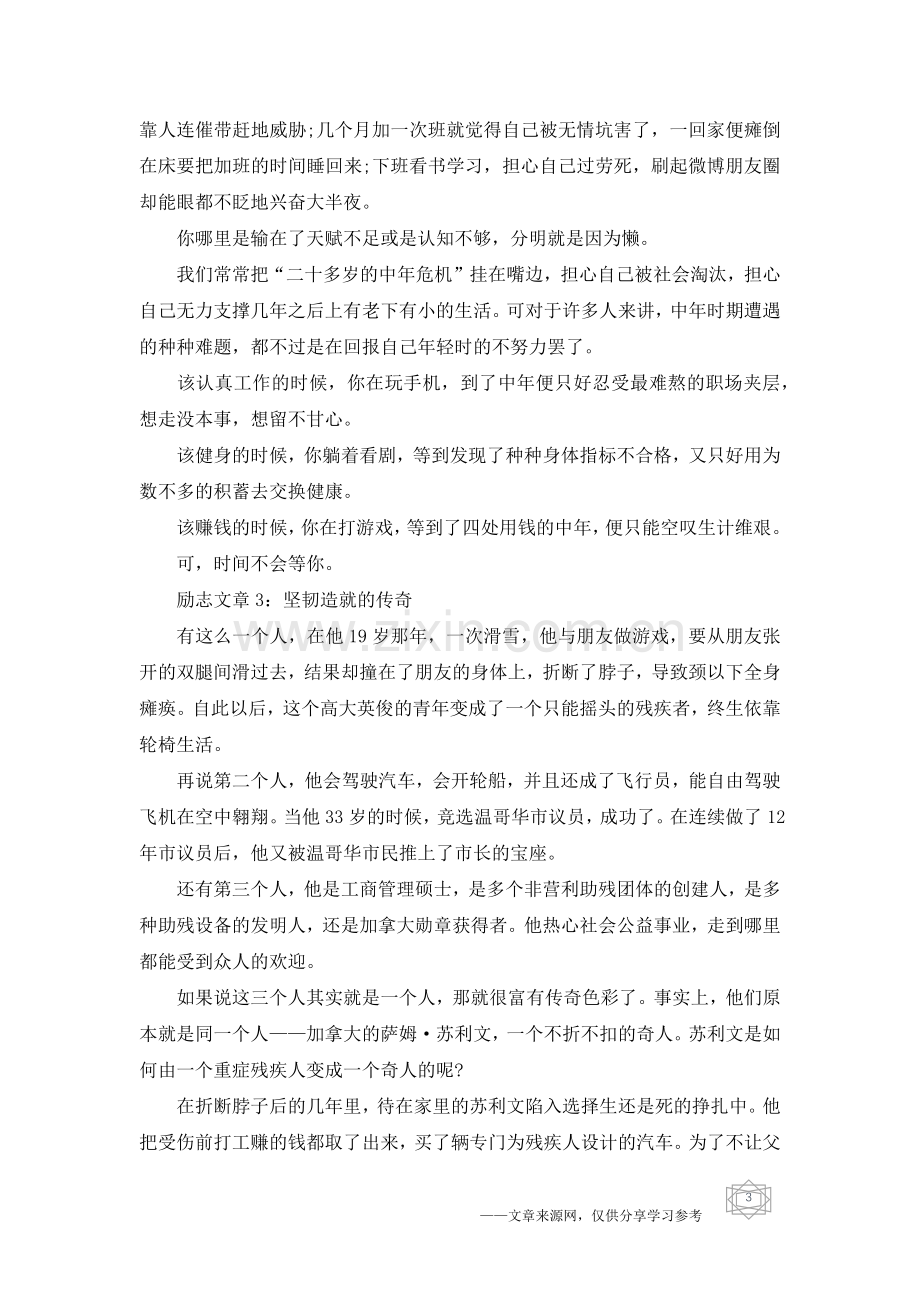 给高三学子的励志文章5篇.doc_第3页