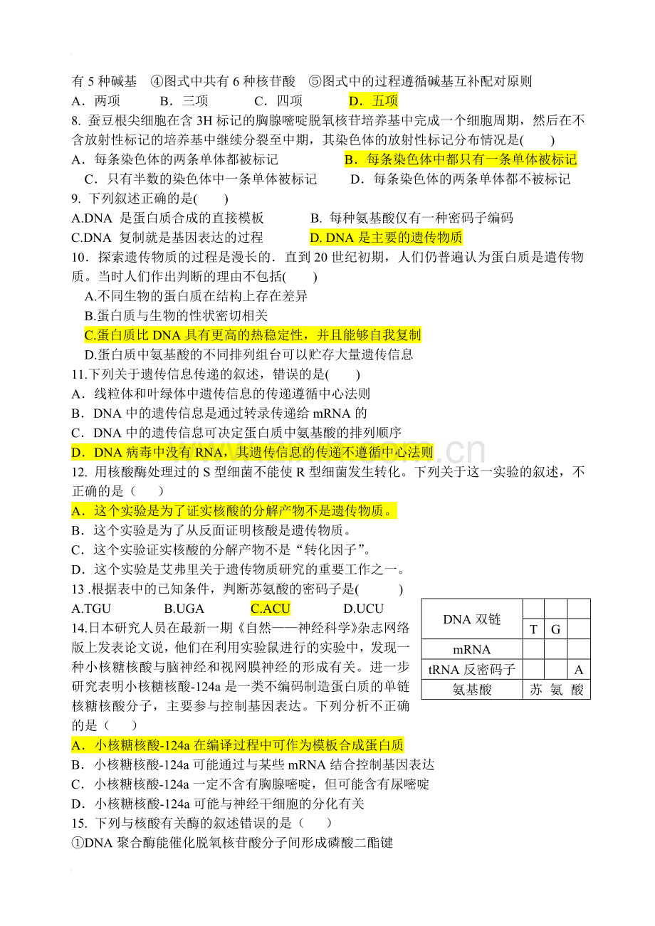 核酸练习题及答案.doc_第2页