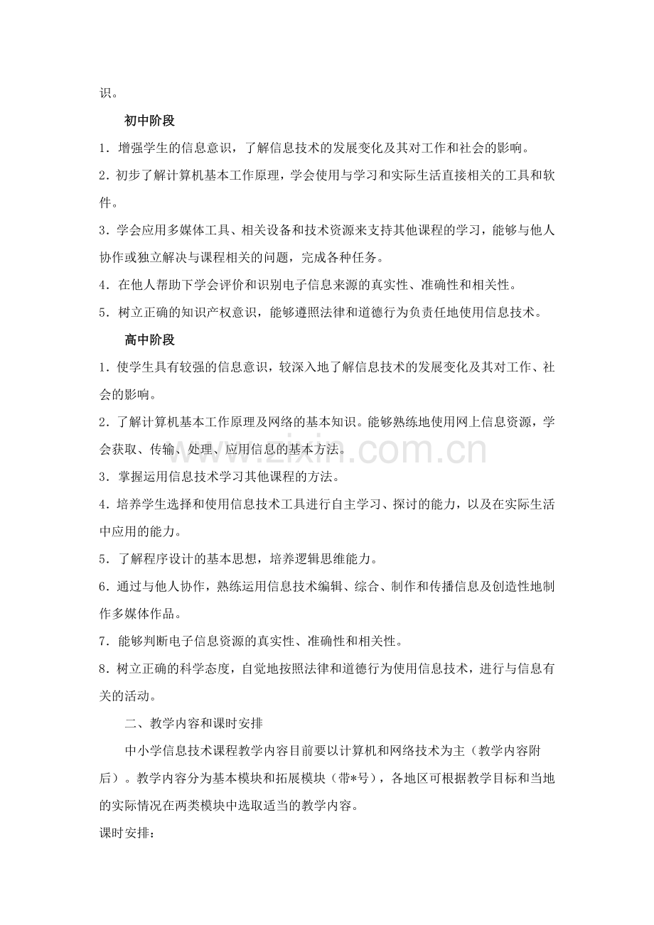 教育部《中小学信息技术课程指导纲要》(试行).doc_第2页