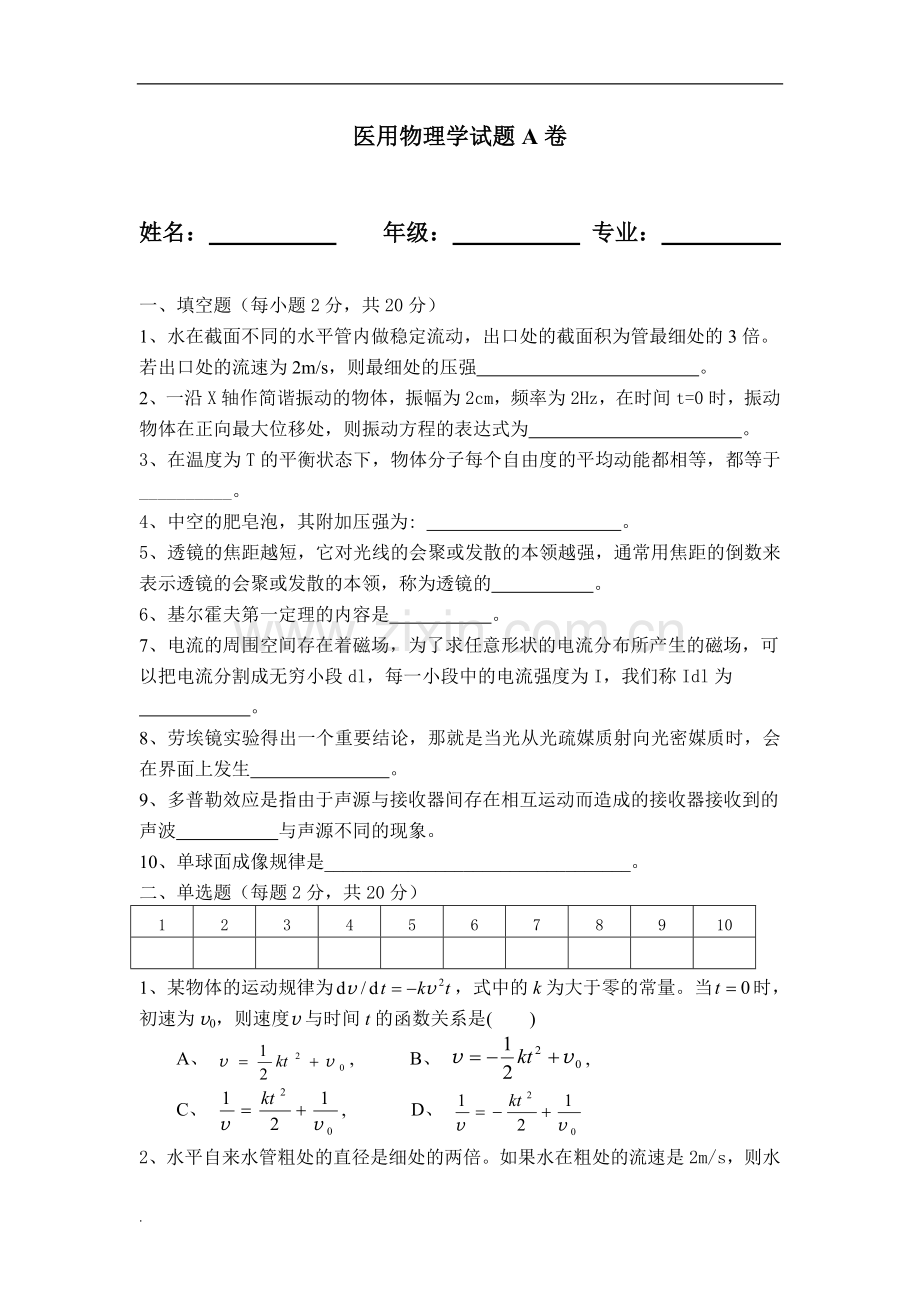 医用物理学考试题与答案.doc_第1页