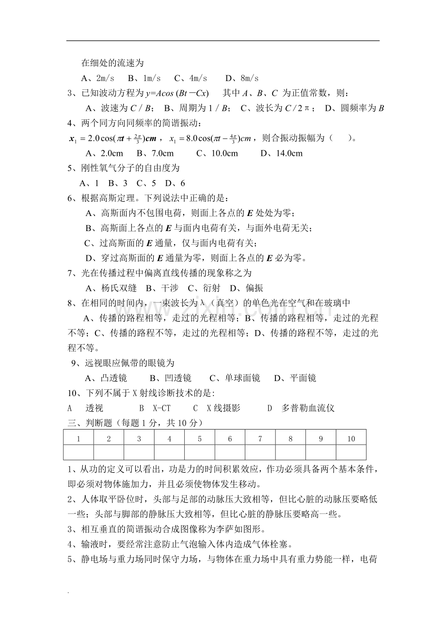 医用物理学考试题与答案.doc_第2页