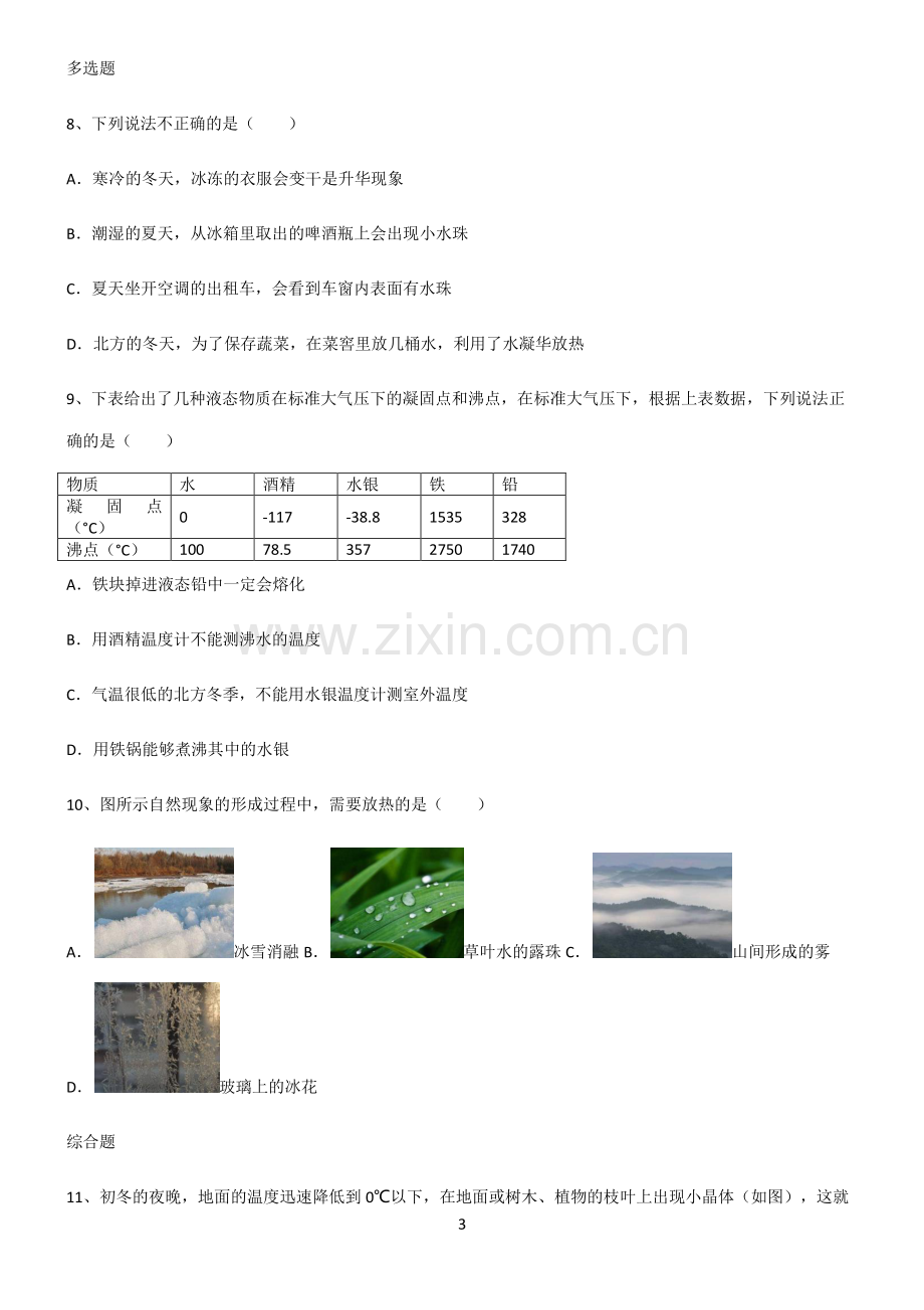 （文末附答案）2022届八年级物理第三章物态变化知识点归纳.pdf_第3页