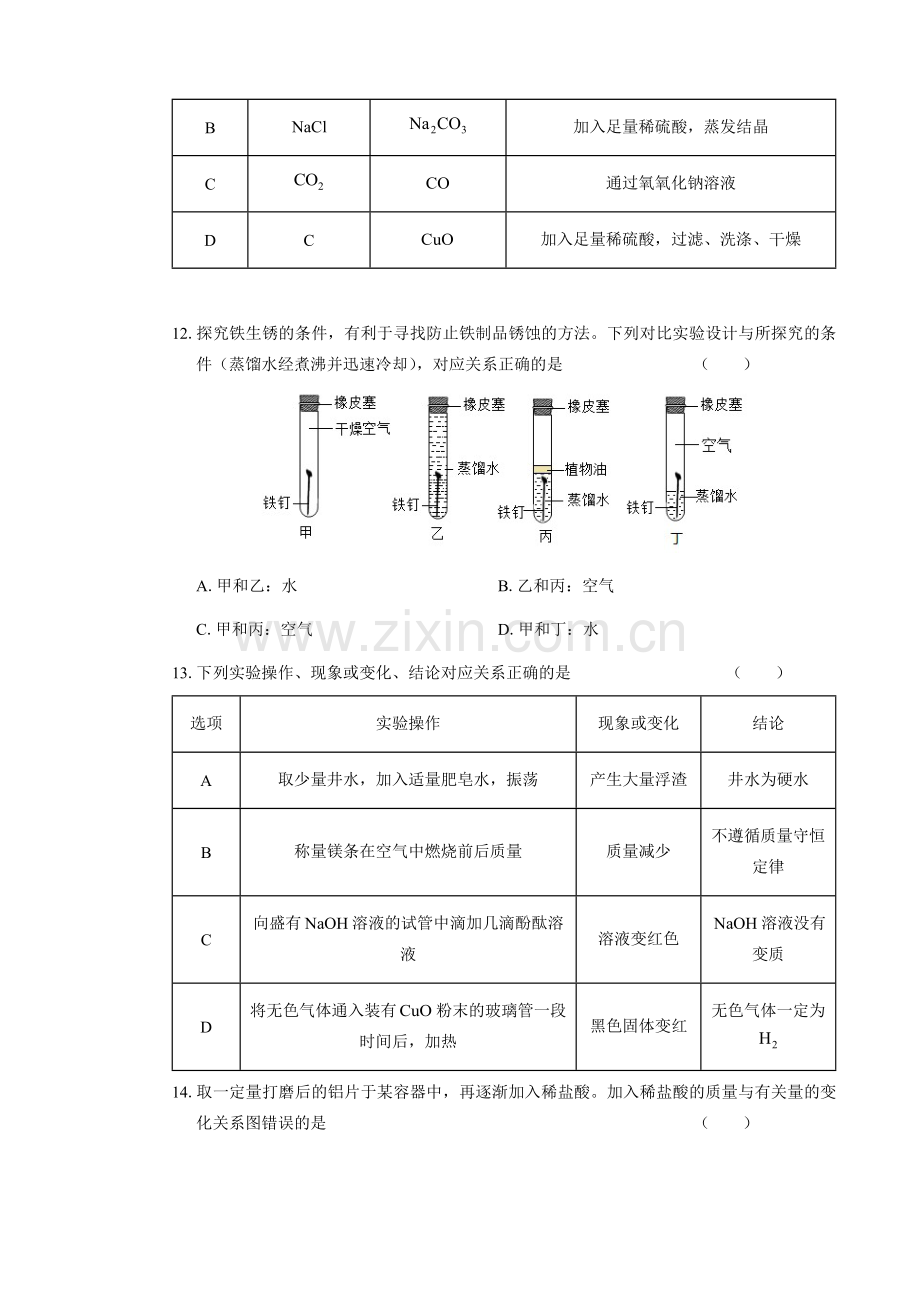 2019年广东省中考化学试题、答案(解析版).doc_第3页