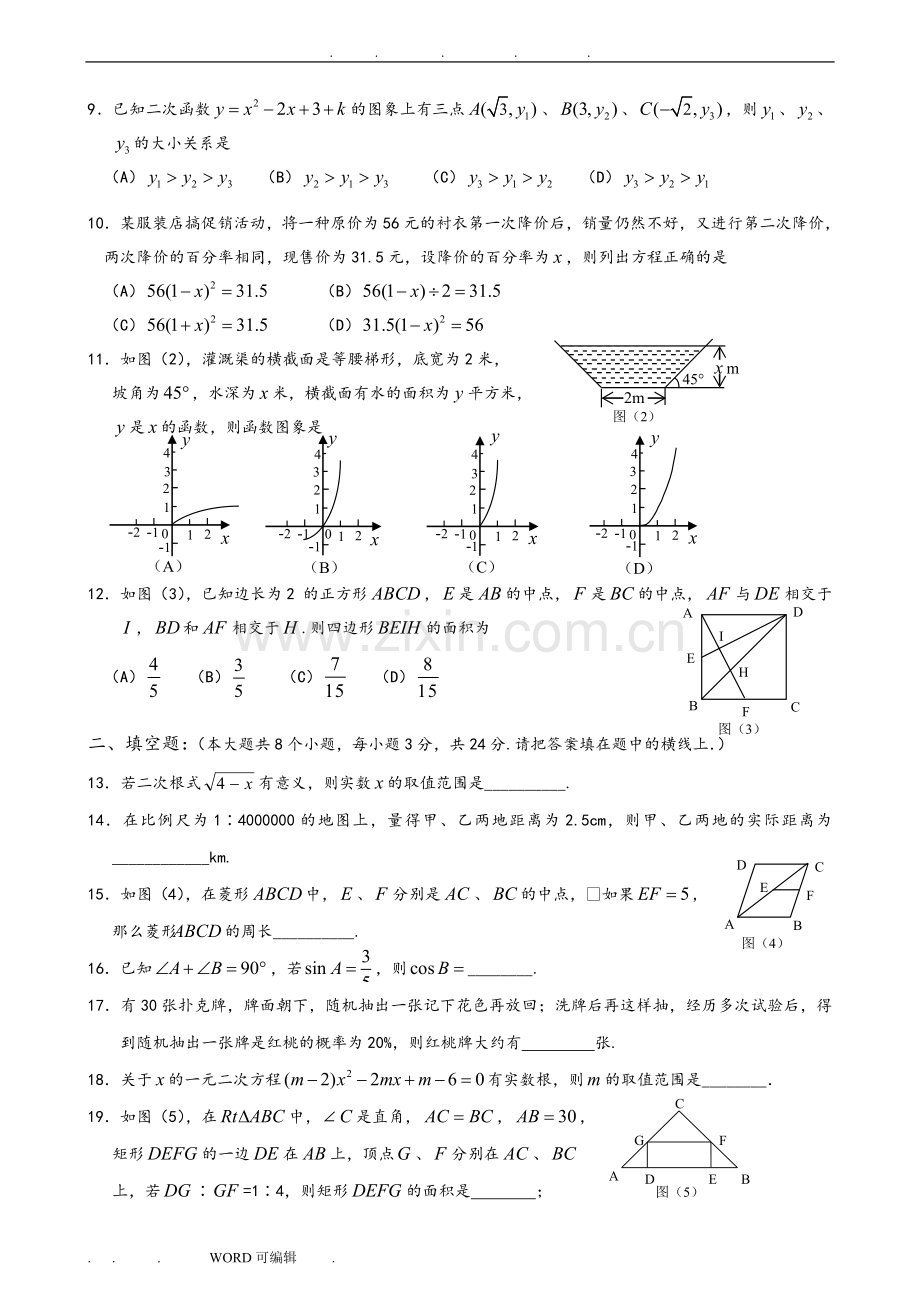 九年级数学(上册)期末测试题(含答案).doc_第2页