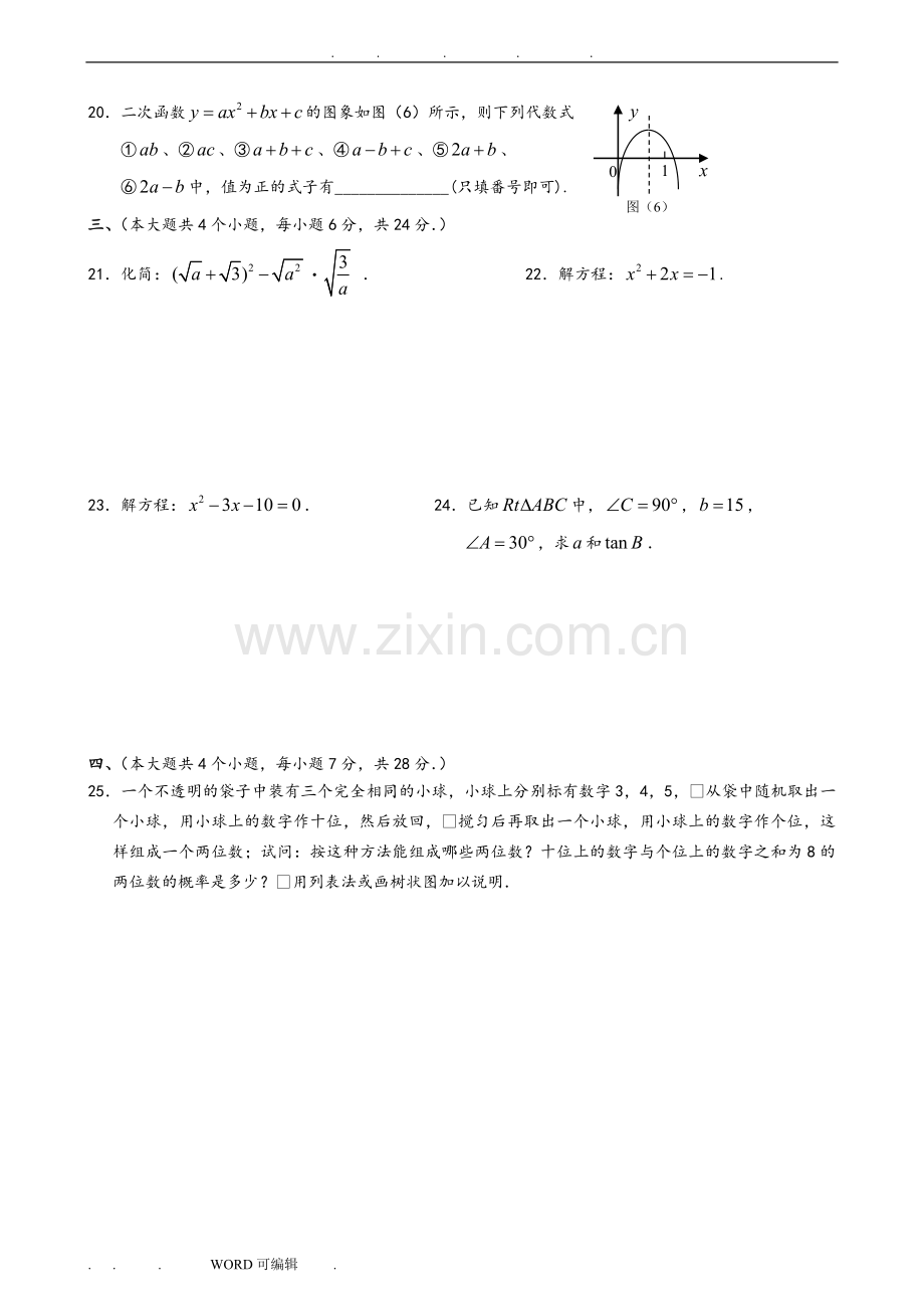 九年级数学(上册)期末测试题(含答案).doc_第3页