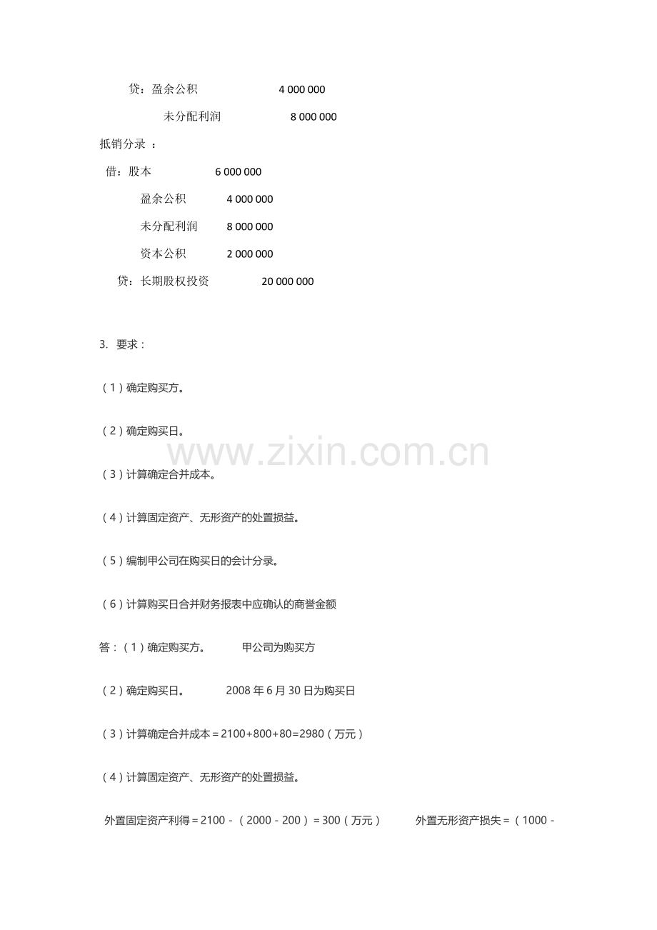 2018年电大高级财务会计形考任务答案全1-4.doc_第3页