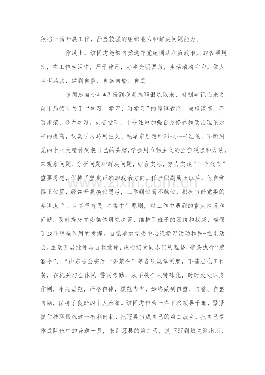 关于挂职锻炼的鉴定评语.doc_第3页