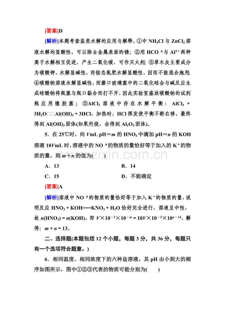 溶液中的离子反应练习题(很好).doc_第3页