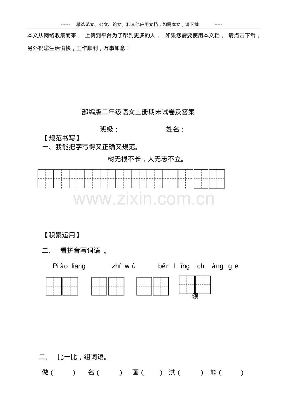 部编版二年级语文上册期末试卷及答案.pdf_第1页