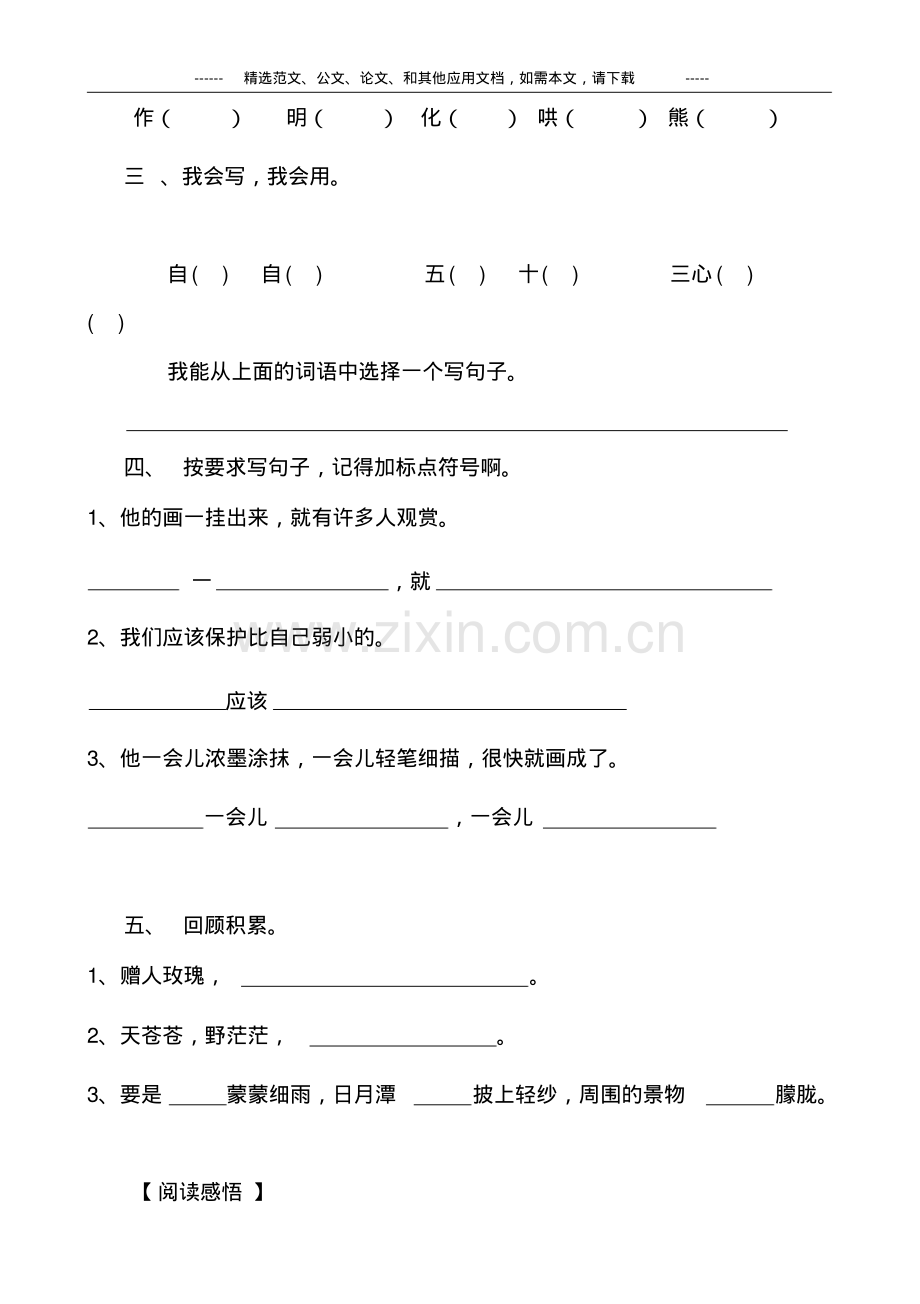 部编版二年级语文上册期末试卷及答案.pdf_第2页