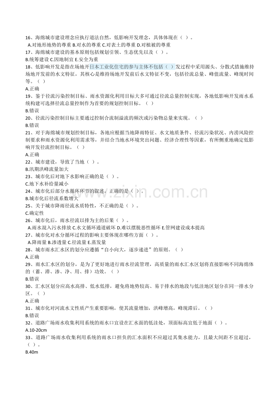 2019年二级建造师继续教育选修课题库及答案.doc_第2页