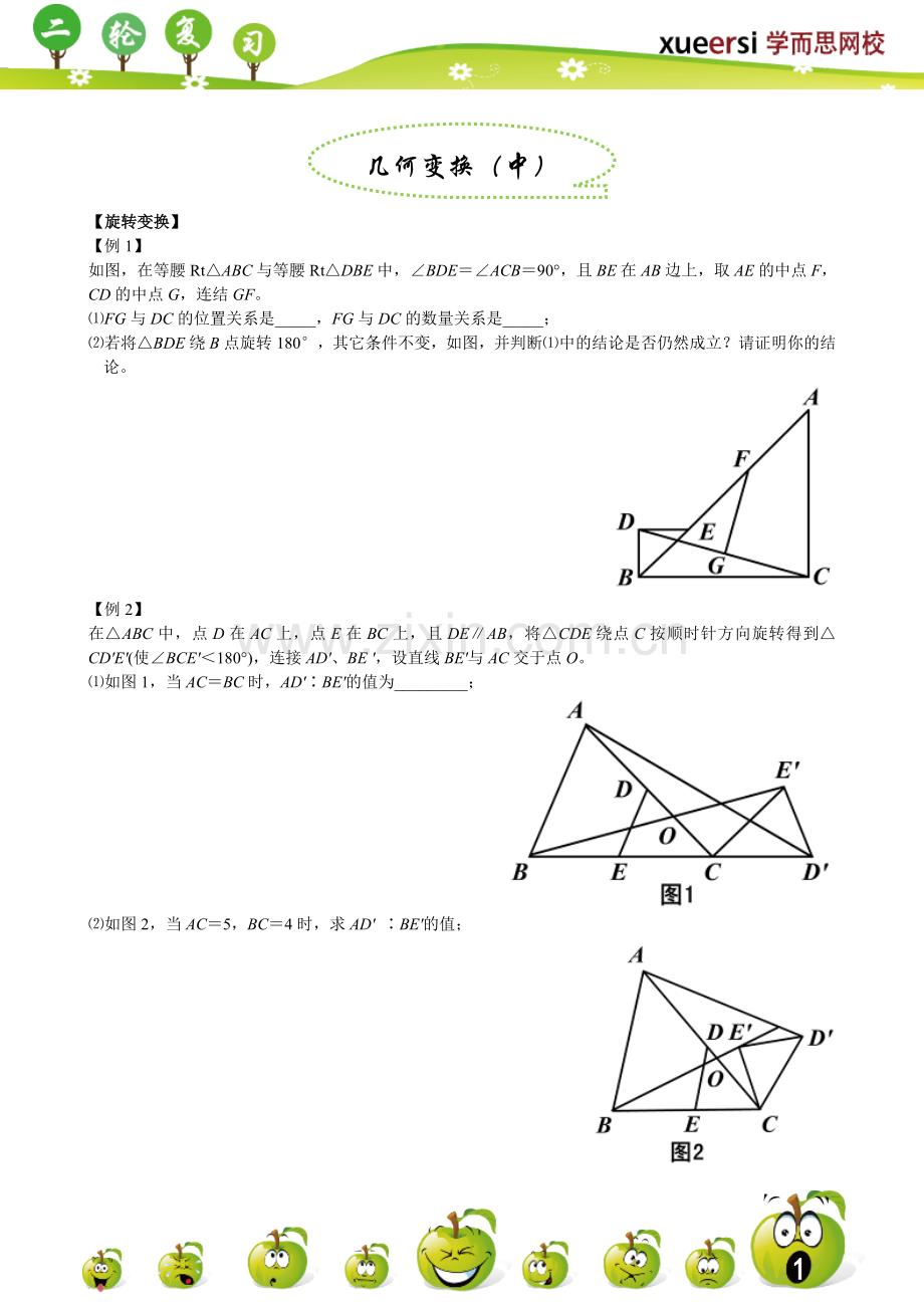 几何变换(中).doc_第1页