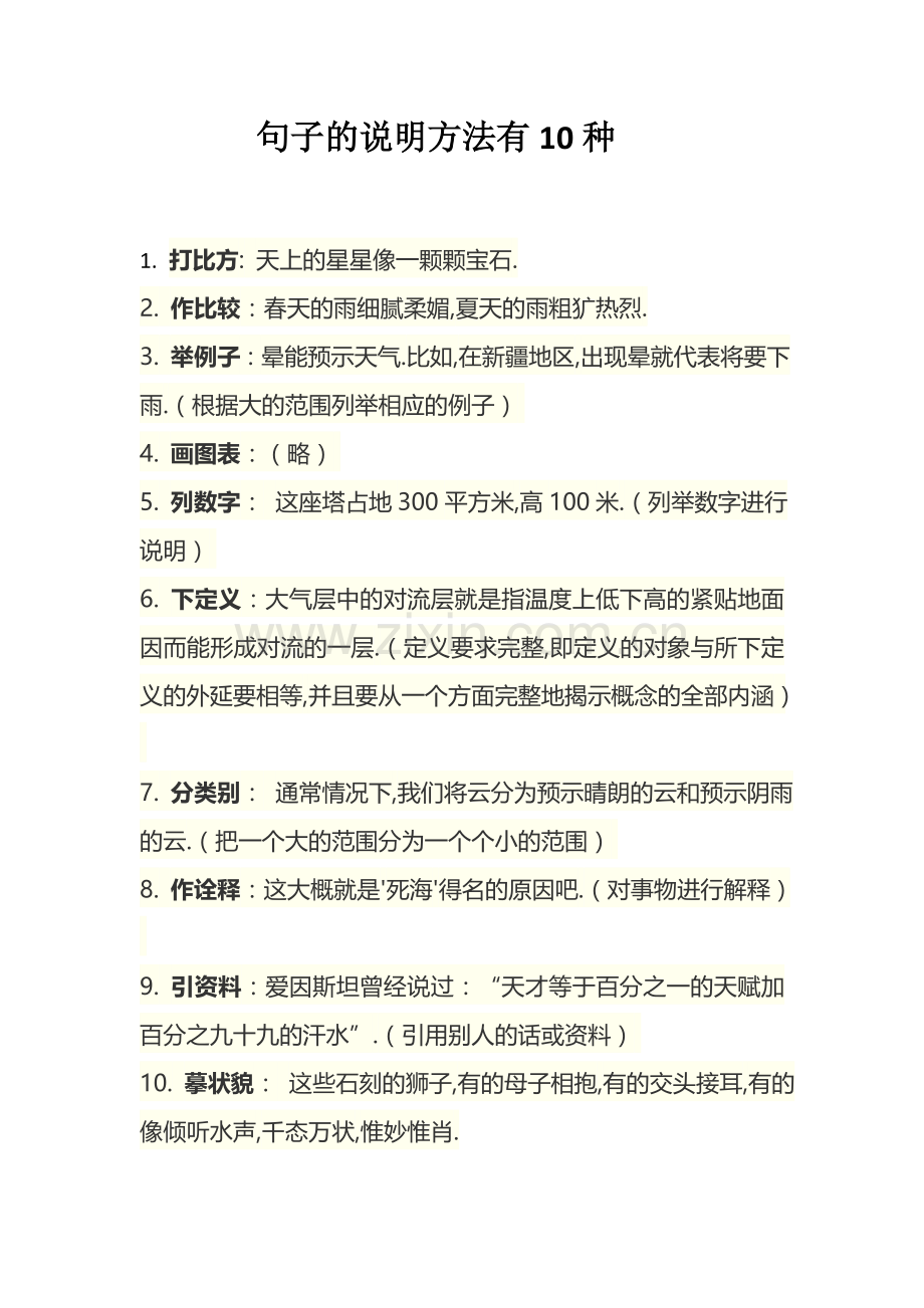 句子的说明方法有10种.doc_第1页