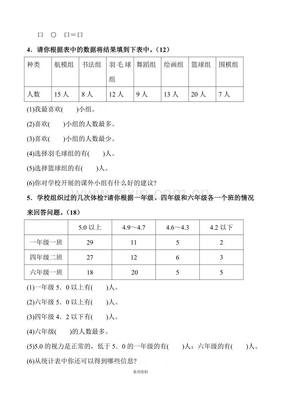 小学二年级数学下册数据收集整理练习题.doc_第3页